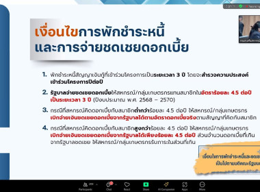 รับฟังคำชี้แจงโครงการพักชำระหนี้เกษตรกรตามนโยบายรัฐบาลผ่านสหกรณ์และกลุ่มเกษตรกรผ่านระบบออนไลน์ Zoom meeting ... พารามิเตอร์รูปภาพ 7